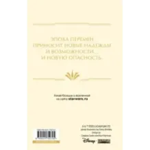 Звёздные войны: Расцвет Республики. Тропа обмана
