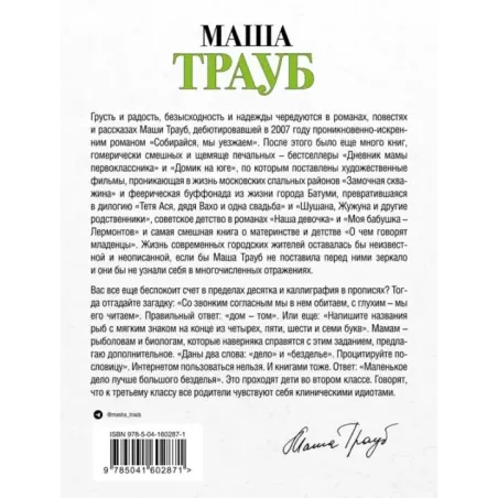 Дневник мамы первоклассника