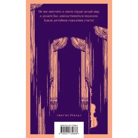 Призрак Оперы