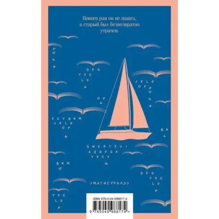 Мартин Иден