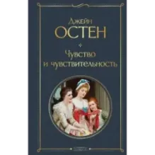 Чувство и чувствительность