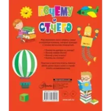 Почему и отчего. Самые интересные детские вопросы