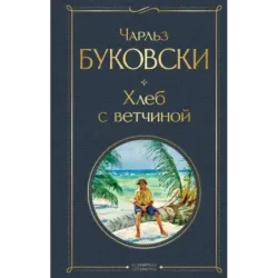 Хлеб с ветчиной