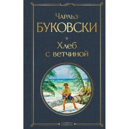 Хлеб с ветчиной