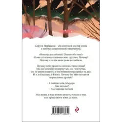 Норвежский лес