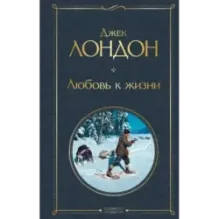 Любовь к жизни