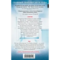 Безмолвный пациент