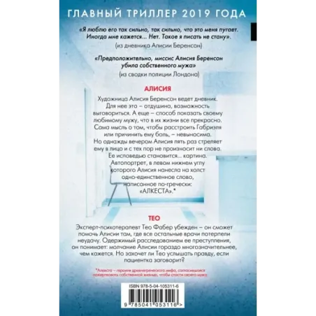 Безмолвный пациент