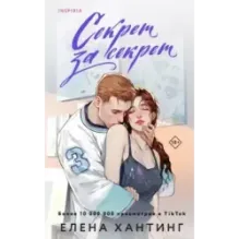 Секрет за секрет