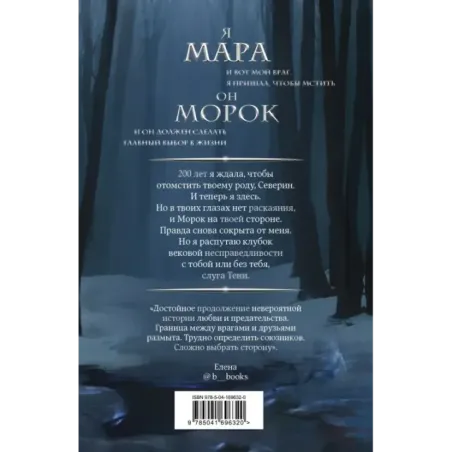 Мара и Морок. Особенная Тень