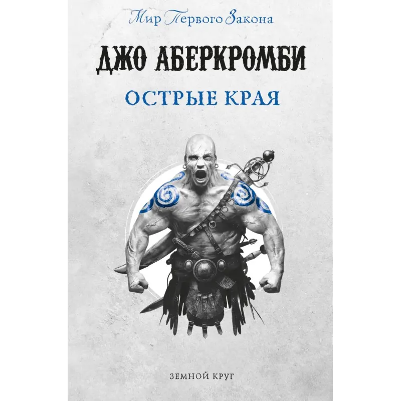 Острые края