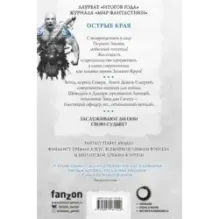 Острые края