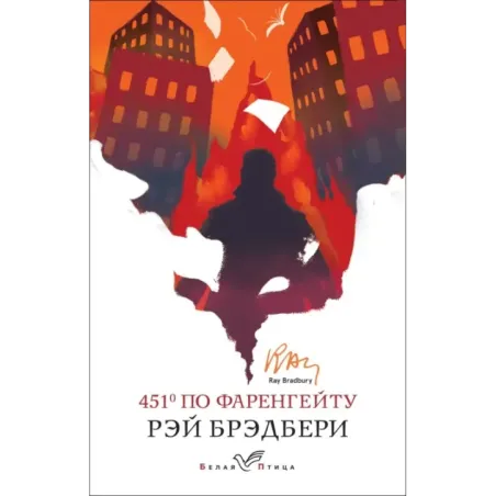 451' по Фаренгейту