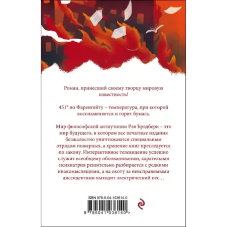 451' по Фаренгейту