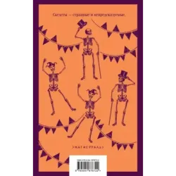 Темный карнавал