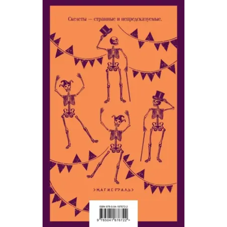 Темный карнавал