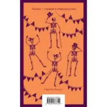 Темный карнавал