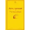 Лето, прощай Лето, прощай