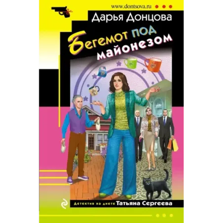 Бегемот под майонезом