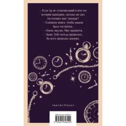 Четыре жизни Хелен Ламберт