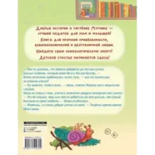 Мамина любовь. Добрая сказка для малышей