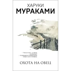 Охота на овец