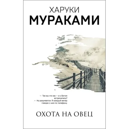 Охота на овец