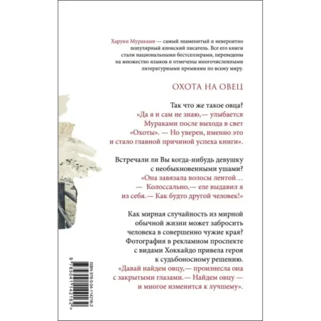 Охота на овец