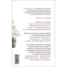 Охота на овец