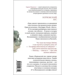 Норвежский лес