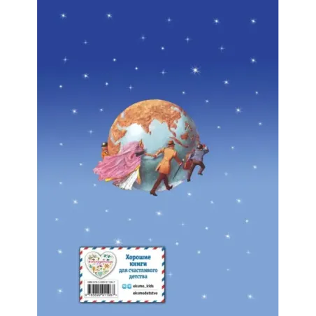 Вокруг света за 80 дней (ил. Л. Марайя)