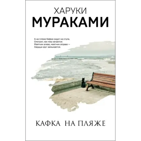 Кафка на пляже