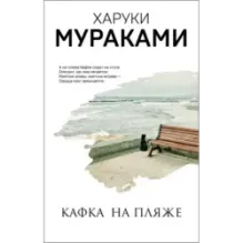 Кафка на пляже