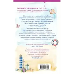 Маленький цветочный магазин у моря