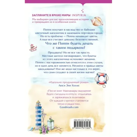 Маленький цветочный магазин у моря