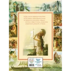 Мифы Древней Греции (мел.) (ил. А. Власовой)