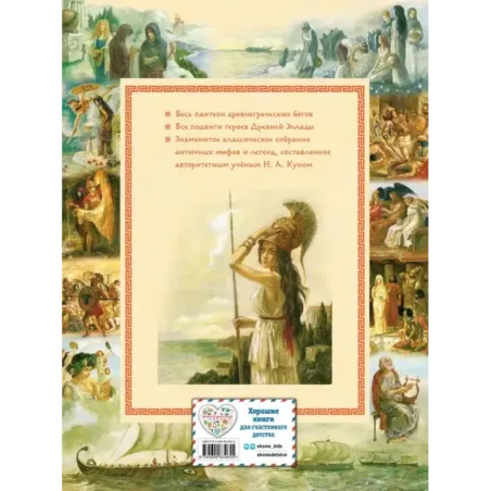Мифы Древней Греции (мел.) (ил. А. Власовой)