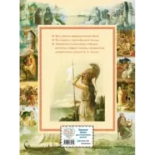 Мифы Древней Греции (мел.) (ил. А. Власовой)