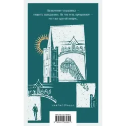 Портрет художника в юности