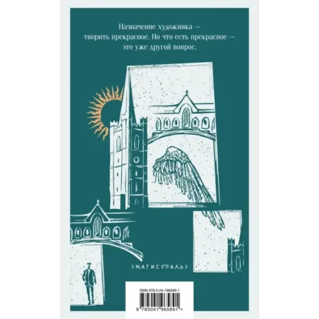 Портрет художника в юности