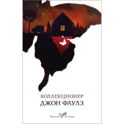 Коллекционер