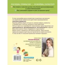 Мои хорошие привычки. Как стать самостоятельным