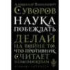 Наука побеждать