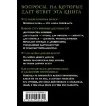 Наука побеждать