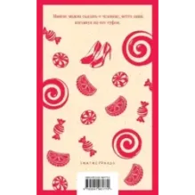 Леденцовые туфельки