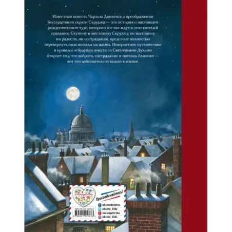 Рождественская песнь (ил. Т. Кульманна)