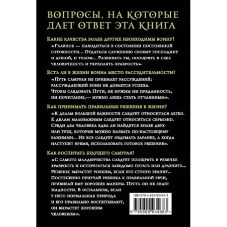 Хагакурэ. Бусидо