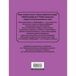 Полное руководство по режиму выживания в Minecraft