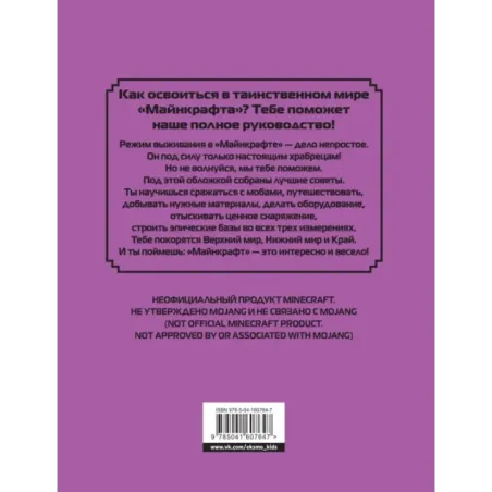 Полное руководство по режиму выживания в Minecraft