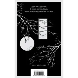 Чёрный человек